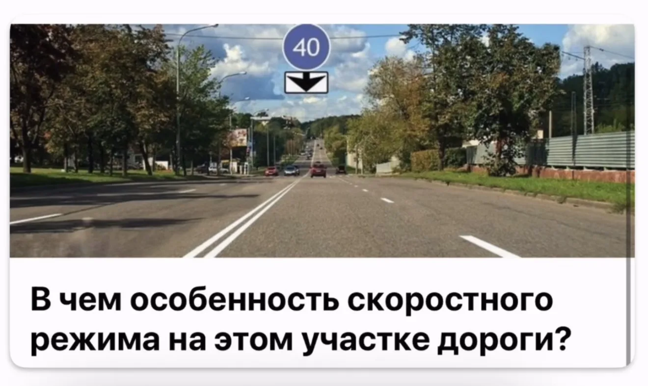 👍 минимальная скорость 40 км/ч на этой дороге