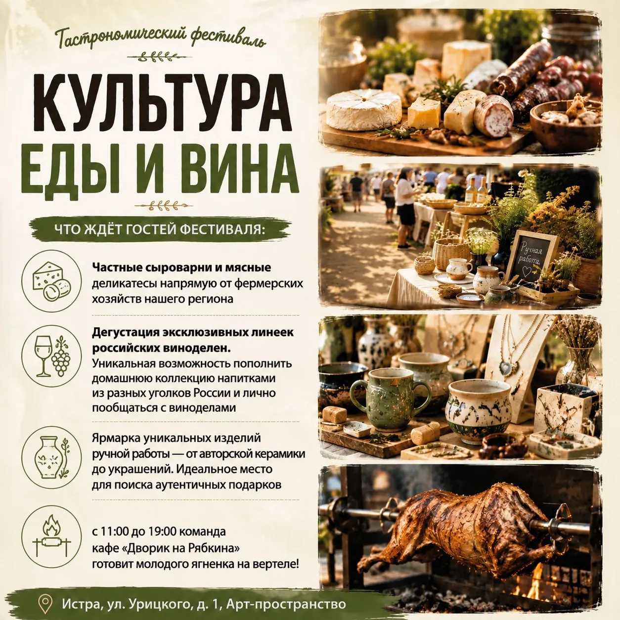 🍇 Сегодня в Истре проходит гастрономический фестиваль «Культура еды и вина».