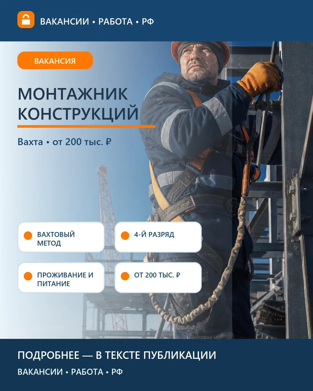 🏗 Вакансия: Монтажник стальных конструкций — Мончегорск