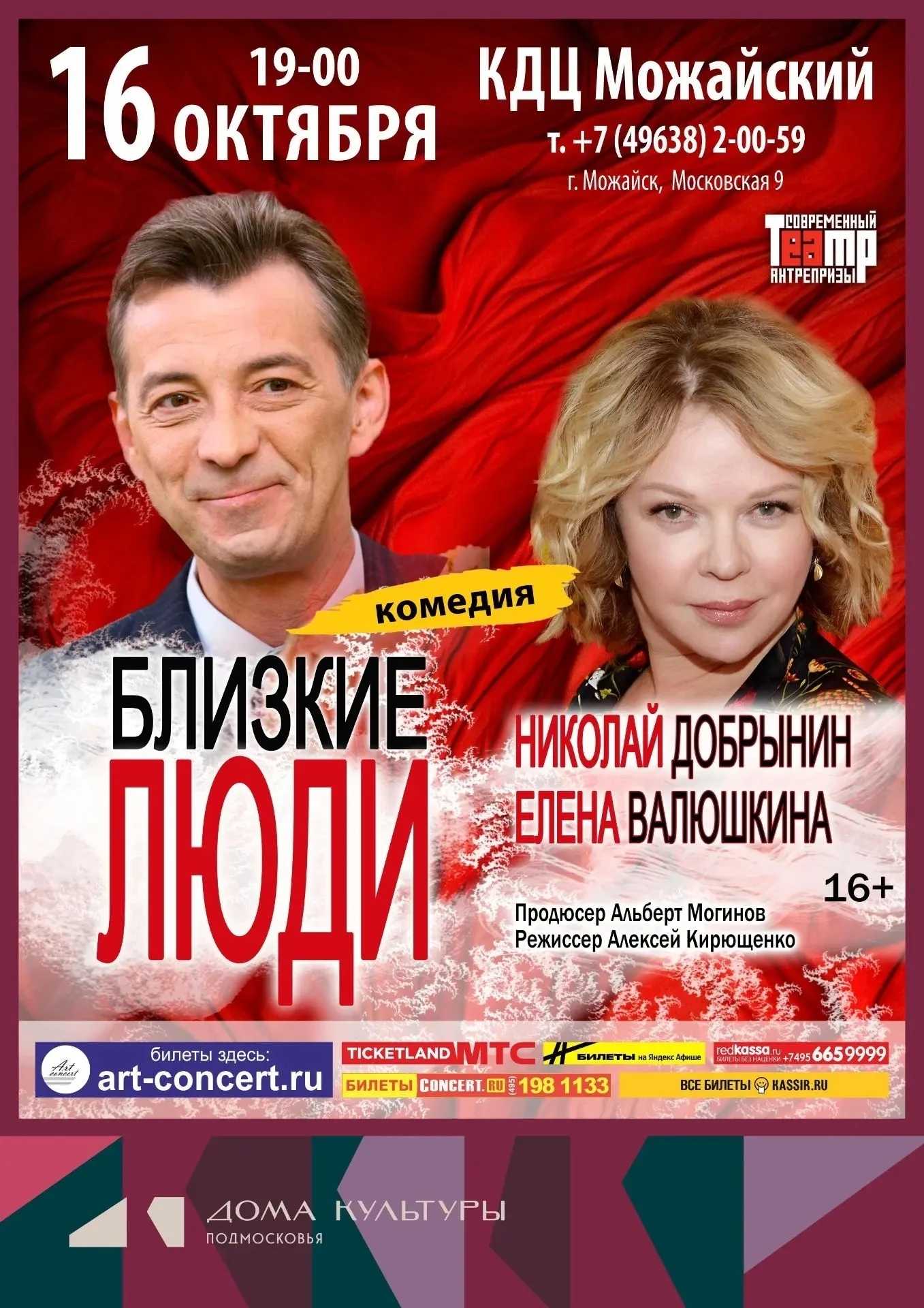 📢 РОЗЫГРЫШ ОДНОГО БИЛЕТА на комедийный спектакль «БЛИЗКИЕ ЛЮДИ»! 🤩💥💥💥