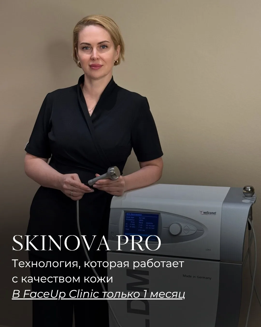 Skinova Pro - технология многочастотного ультразвука, которую специалист может включать...