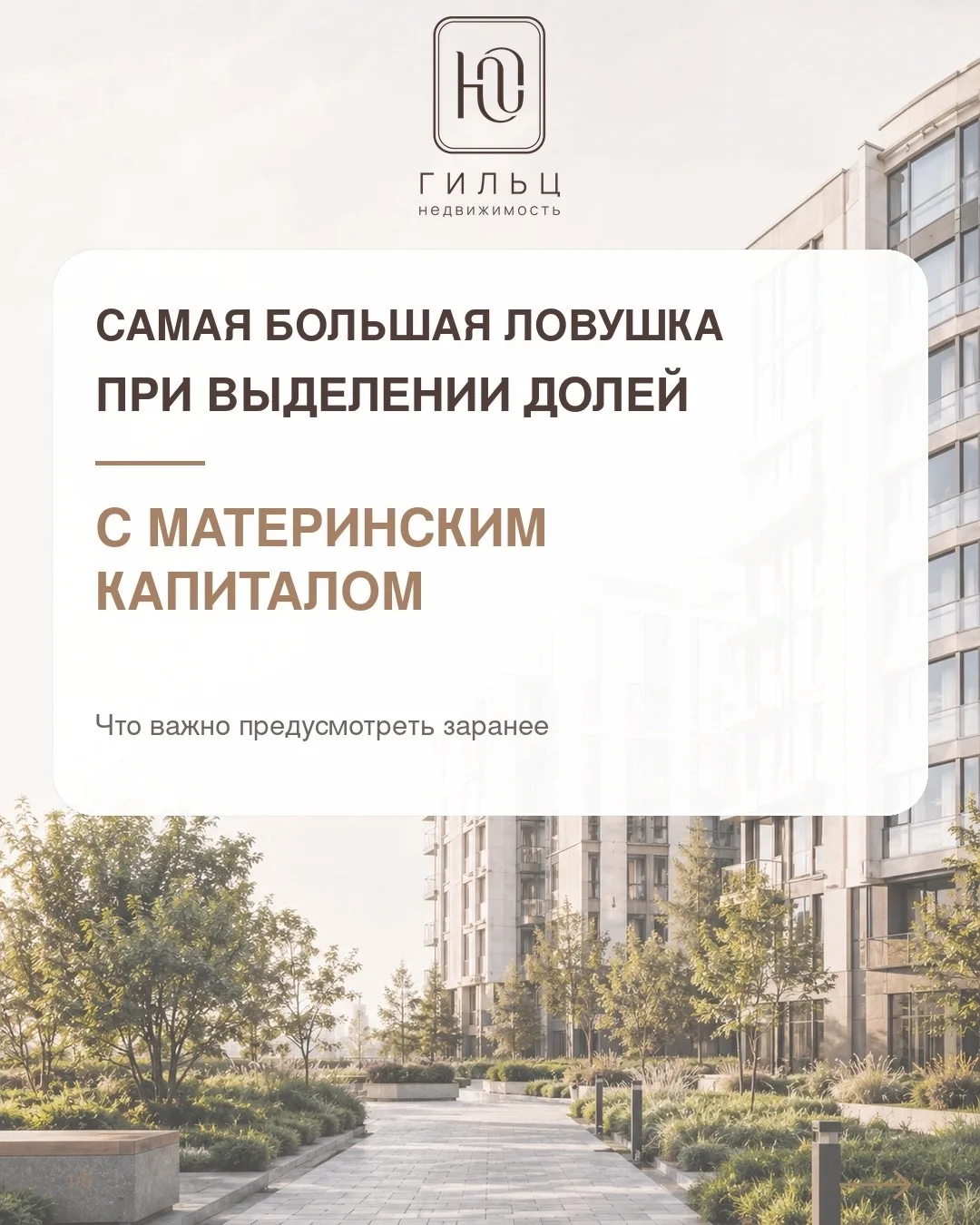 Сама большая ловушка при выделении долей с материнским капиталом (листай карусель 👉🏻)