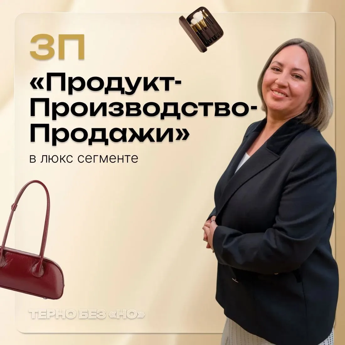 Закончу свой обзор люкс-брендов и инструментов их продвижения чек-листом по методике «П...