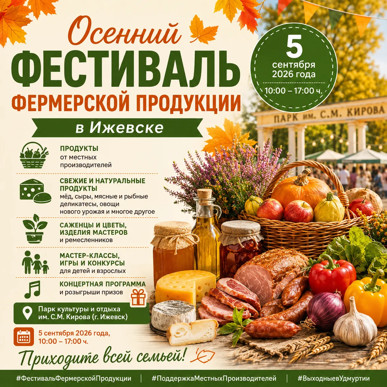 🍂 Осенний Фестиваль фермерской продукции пройдет в Ижевске 5 сентября