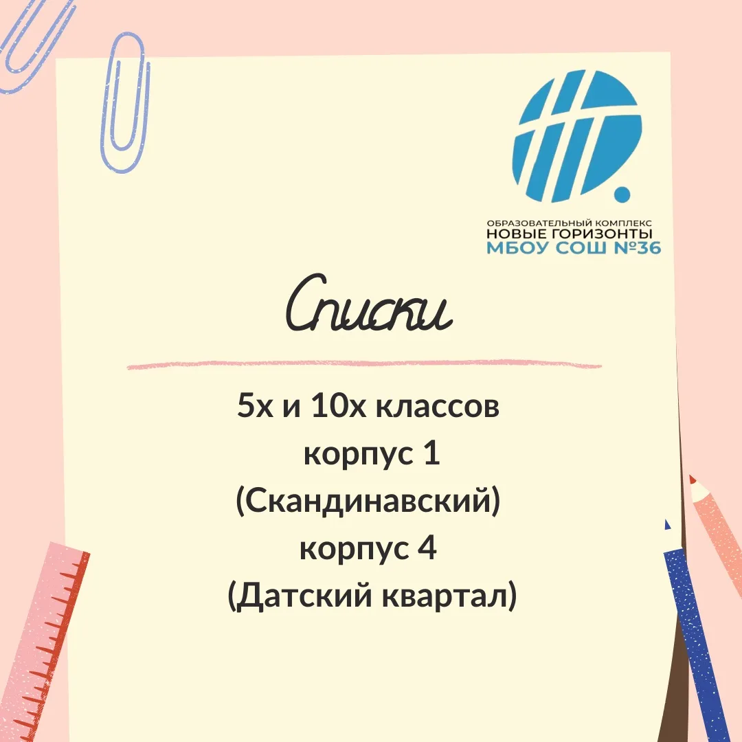 📋 Списки 5-х и 10-х классов — опубликованы!
