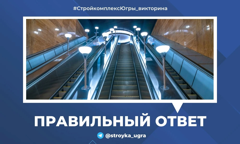 Итоги викторины: почему эскалаторы наклонены на 30 градусов