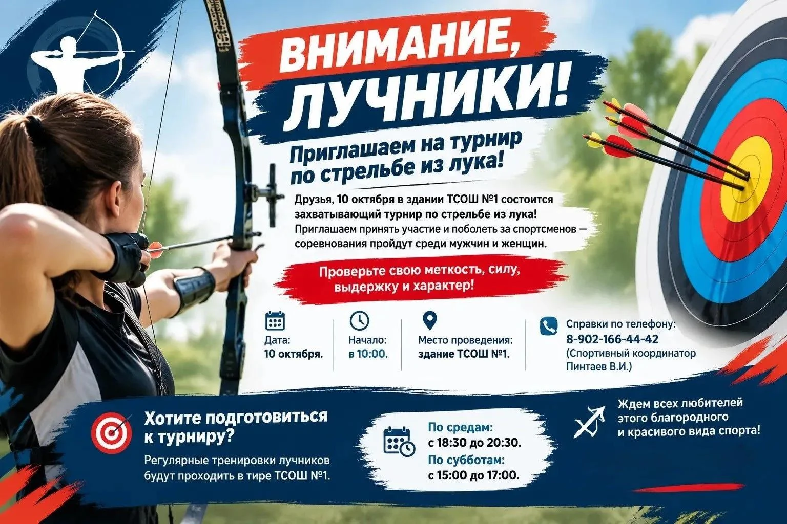 🏹 ВНИМАНИЕ, ЛУЧНИКИ! Приглашаем на турнир по стрельбе из лука!