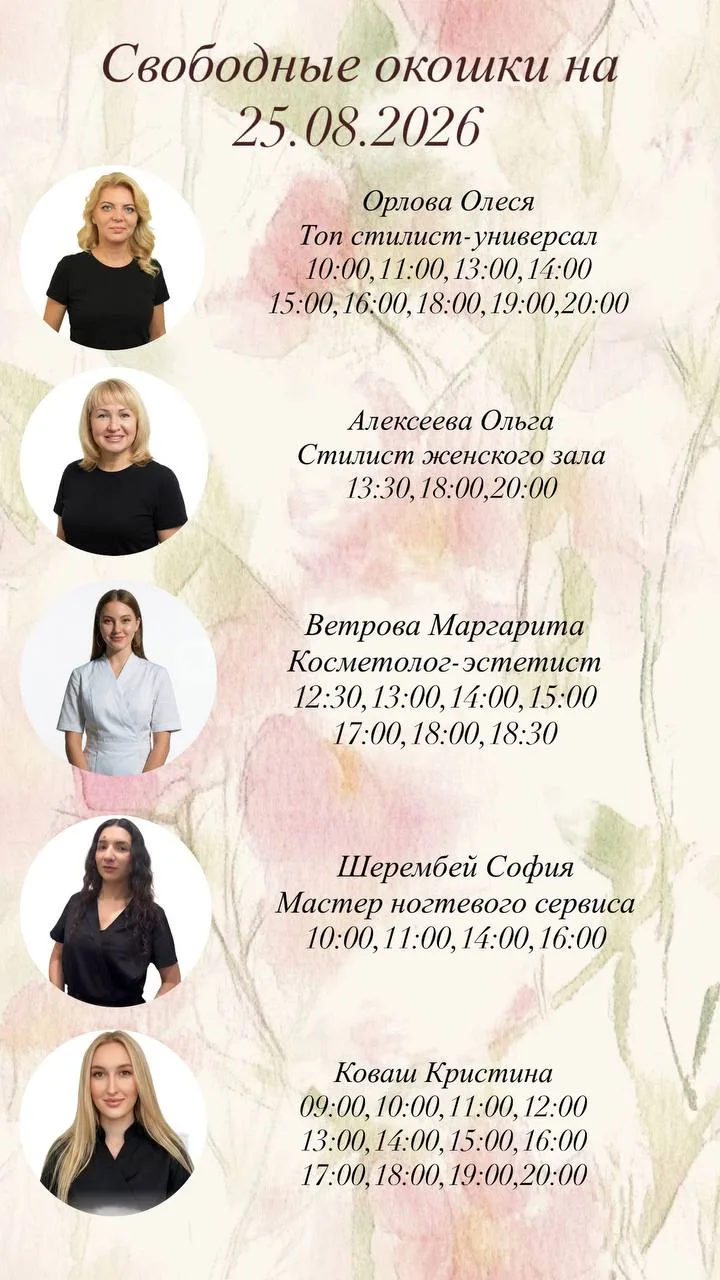Окошки на 25.08.2026🥰