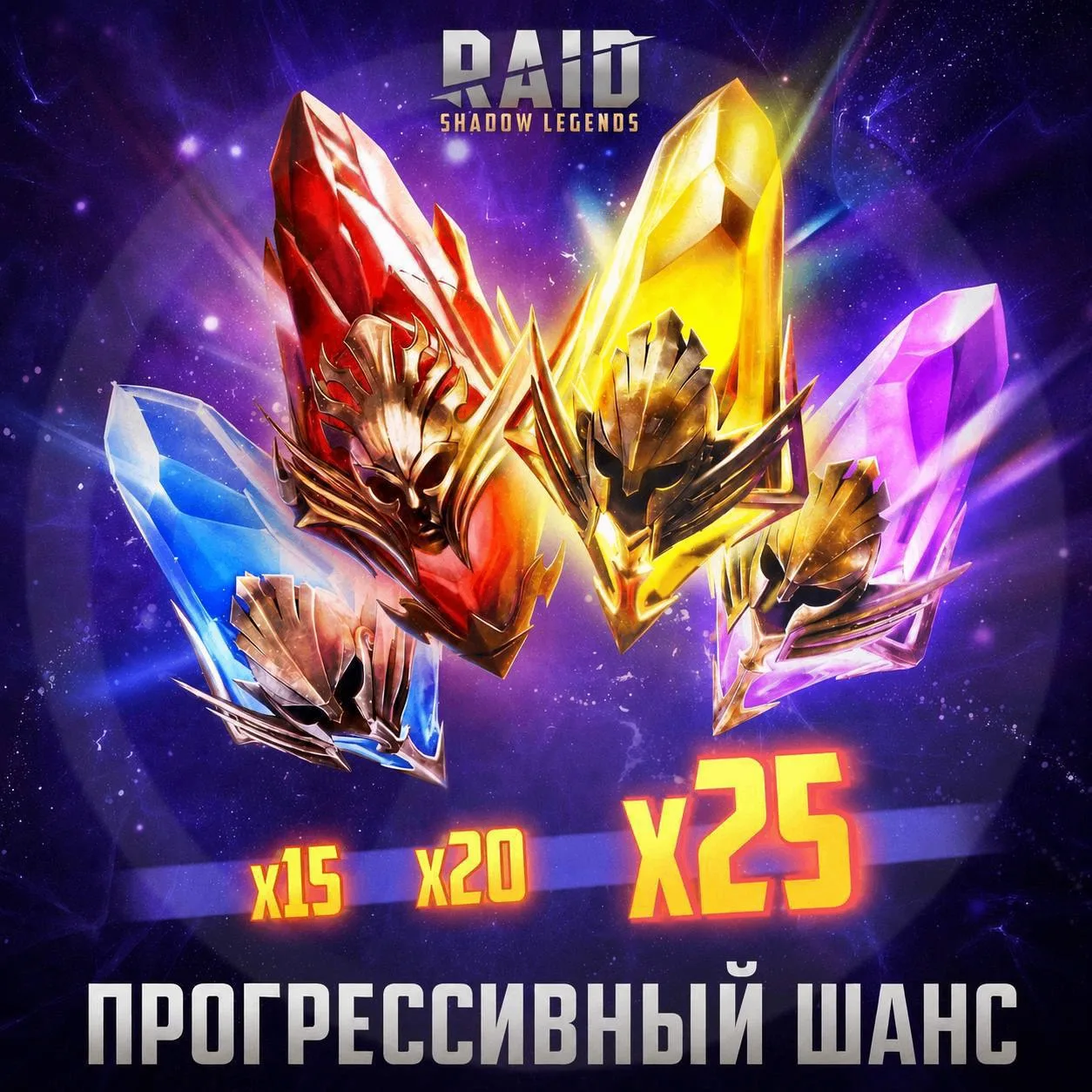 ⚡️Прогрессивный шанс⚡️