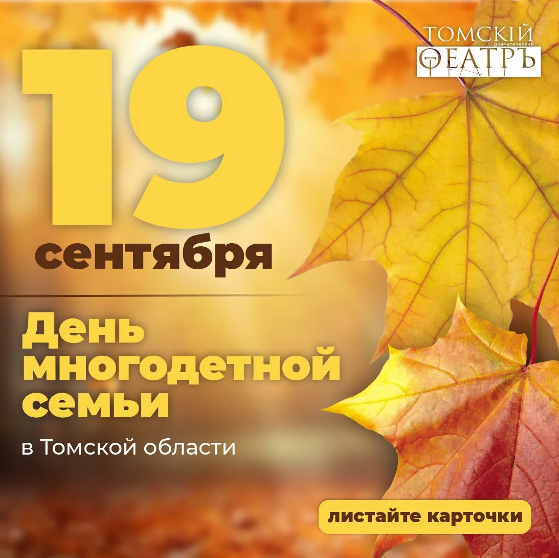С Днём многодетной семьи!
