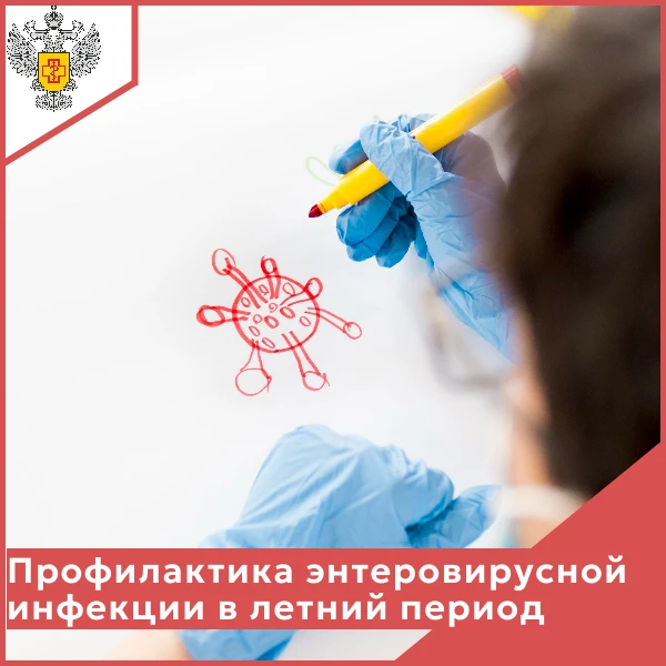 📌‼️Энтеровирусная инфекция - широко распространённое инфекционное заболевание. Энтеров...