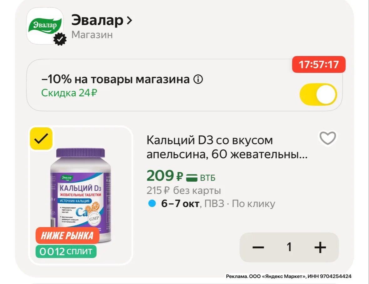 Кальций D3 со вкусом апельсина, 60 жевательных таблеток, Эвалар за 209₽ на Яндекс Маркет
