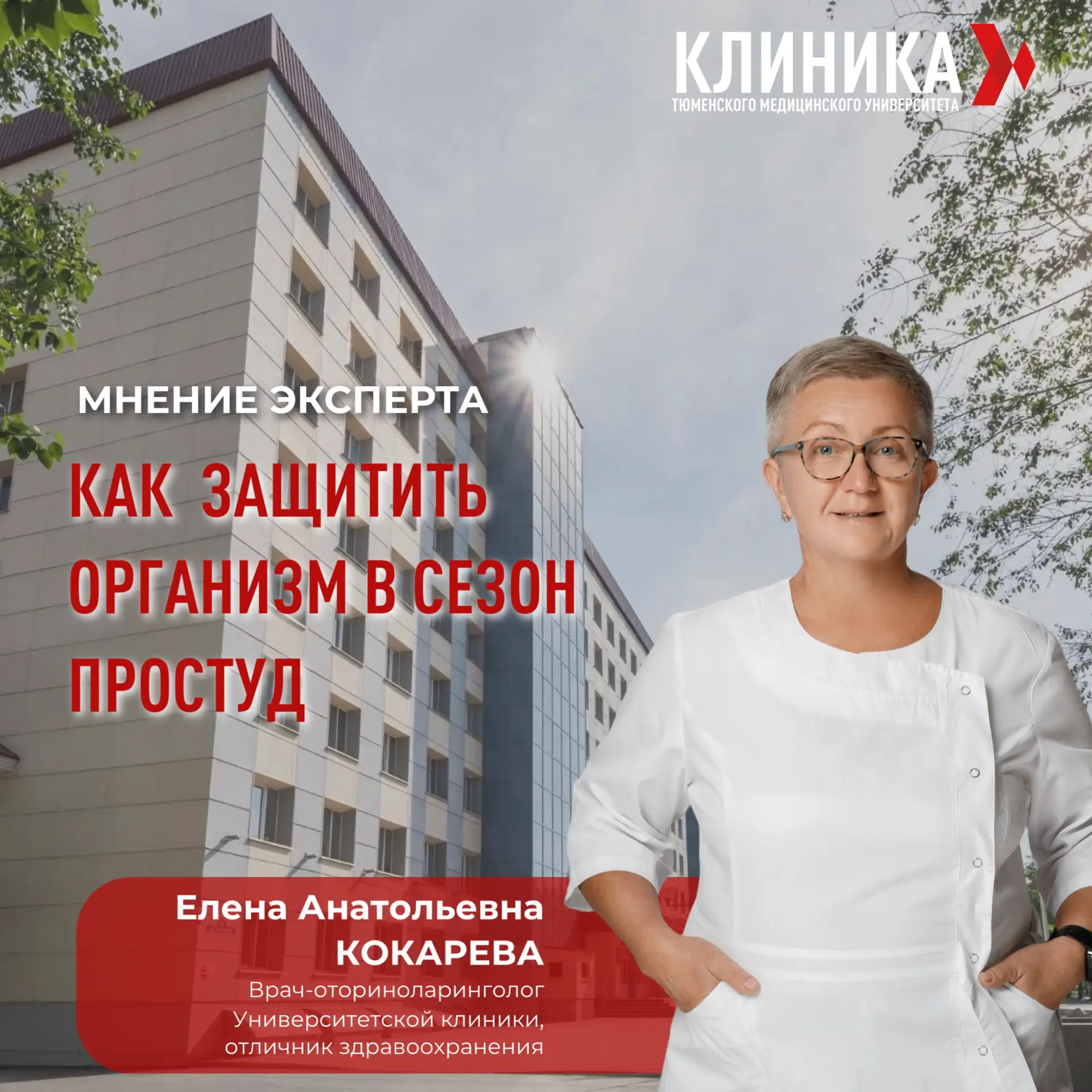🍁 Осень традиционно включает режим «сезон простуд» 🍂. Как правильно подготовить орган...