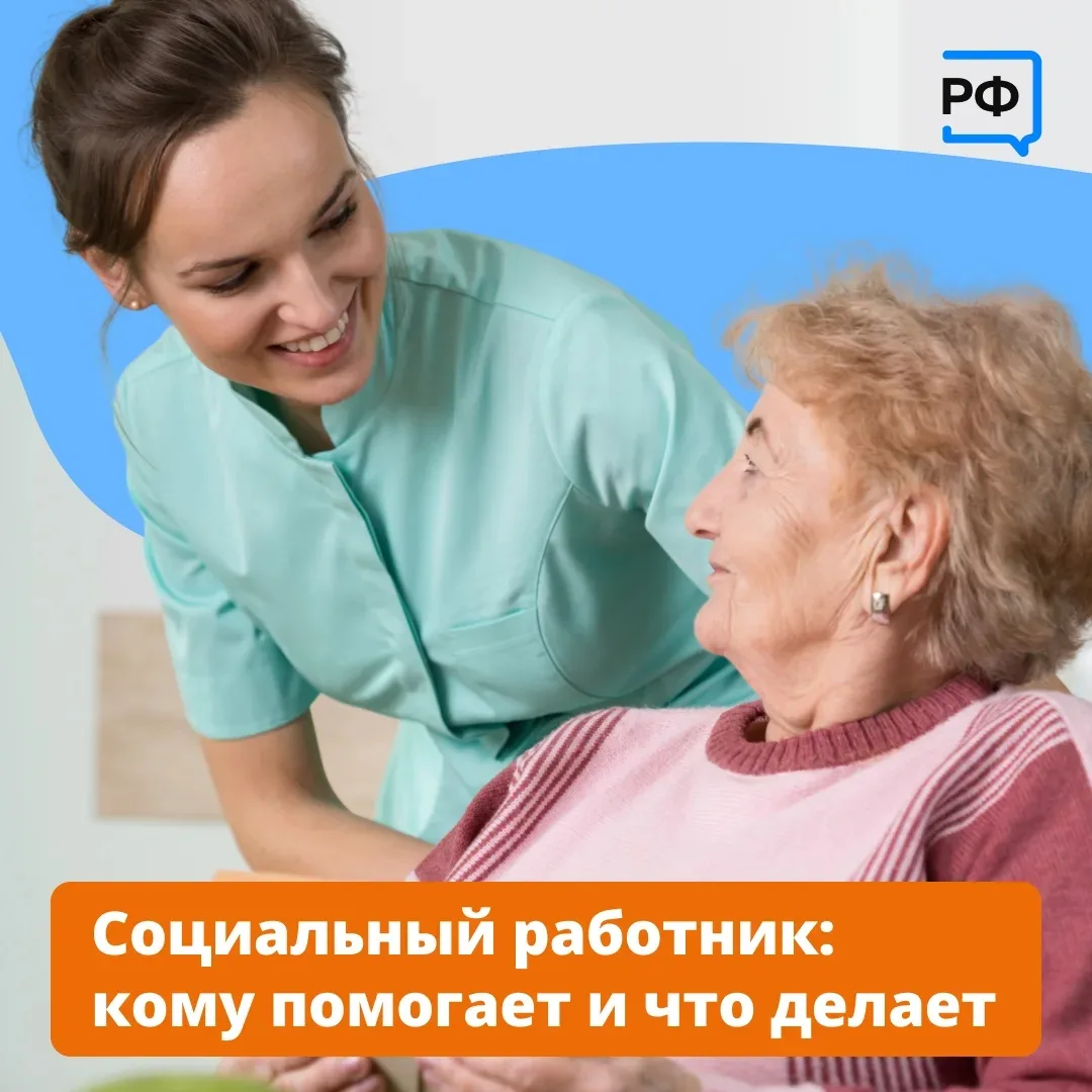 ❤️ Есть люди, чья профессия — дарить заботу. Они помогают пожилым справляться с повседн...