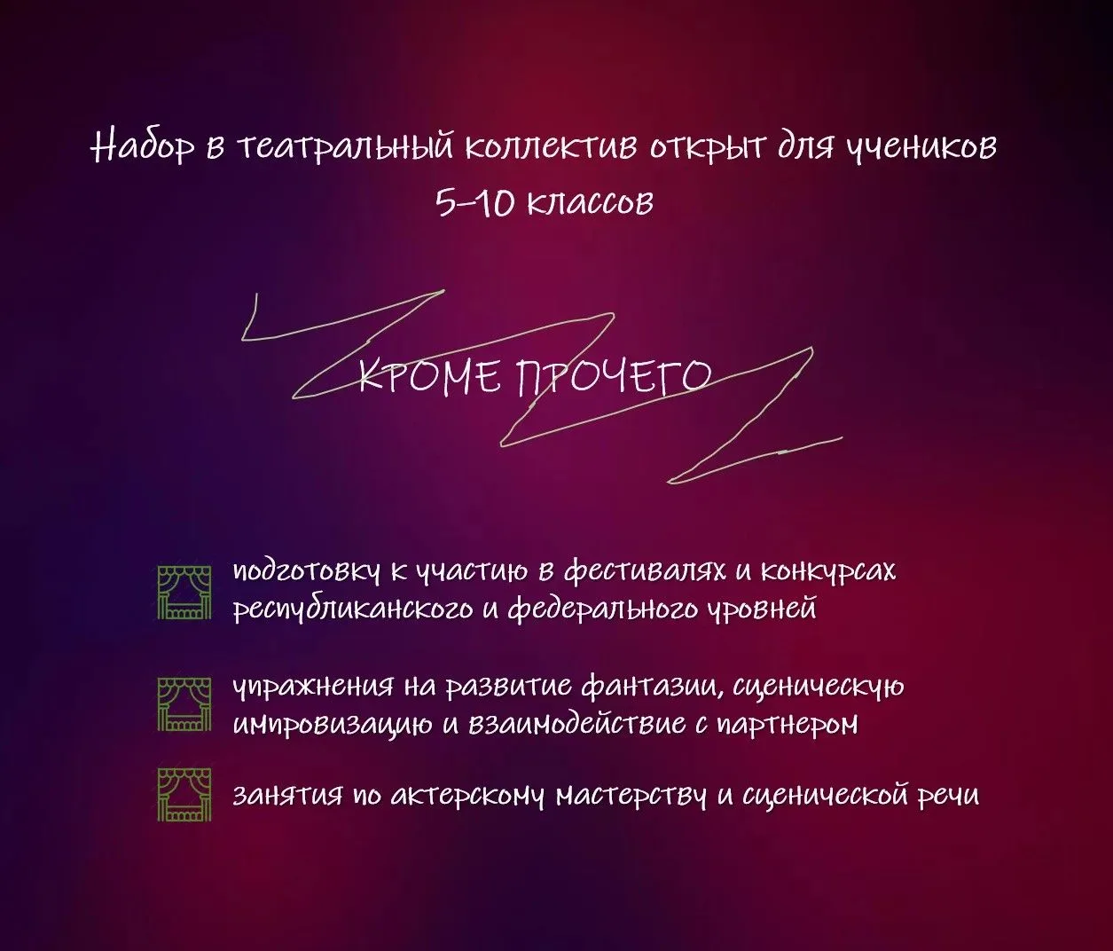 🎉 ХОЧЕШЬ ПРИМЕРИТЬ СОТНЮ РОЛЕЙ — И ОСТАТЬСЯ СОБОЙ?