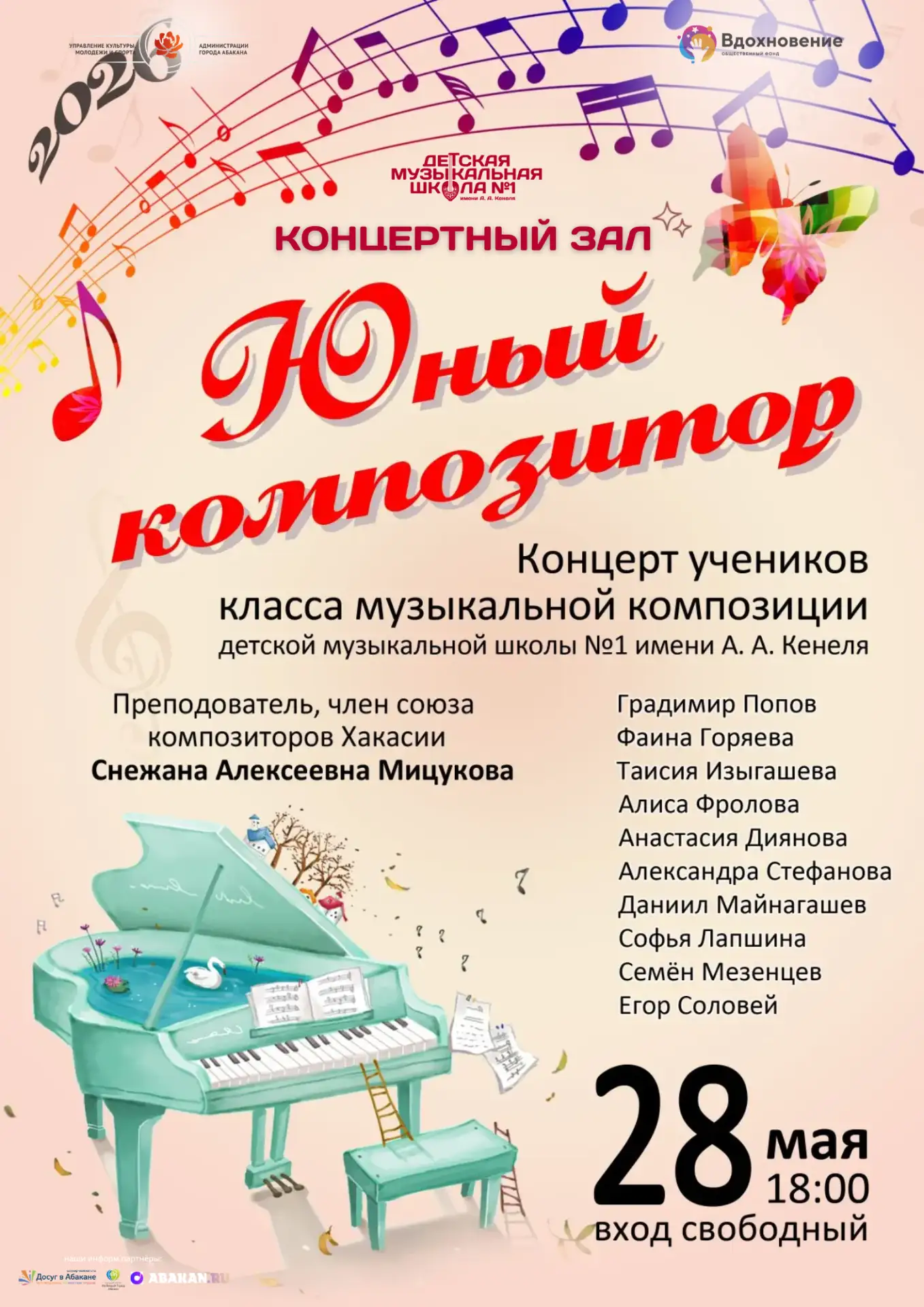 28 мая в 18:00 приглашаем посетить уникальную концертную программу "Юный композитор"!