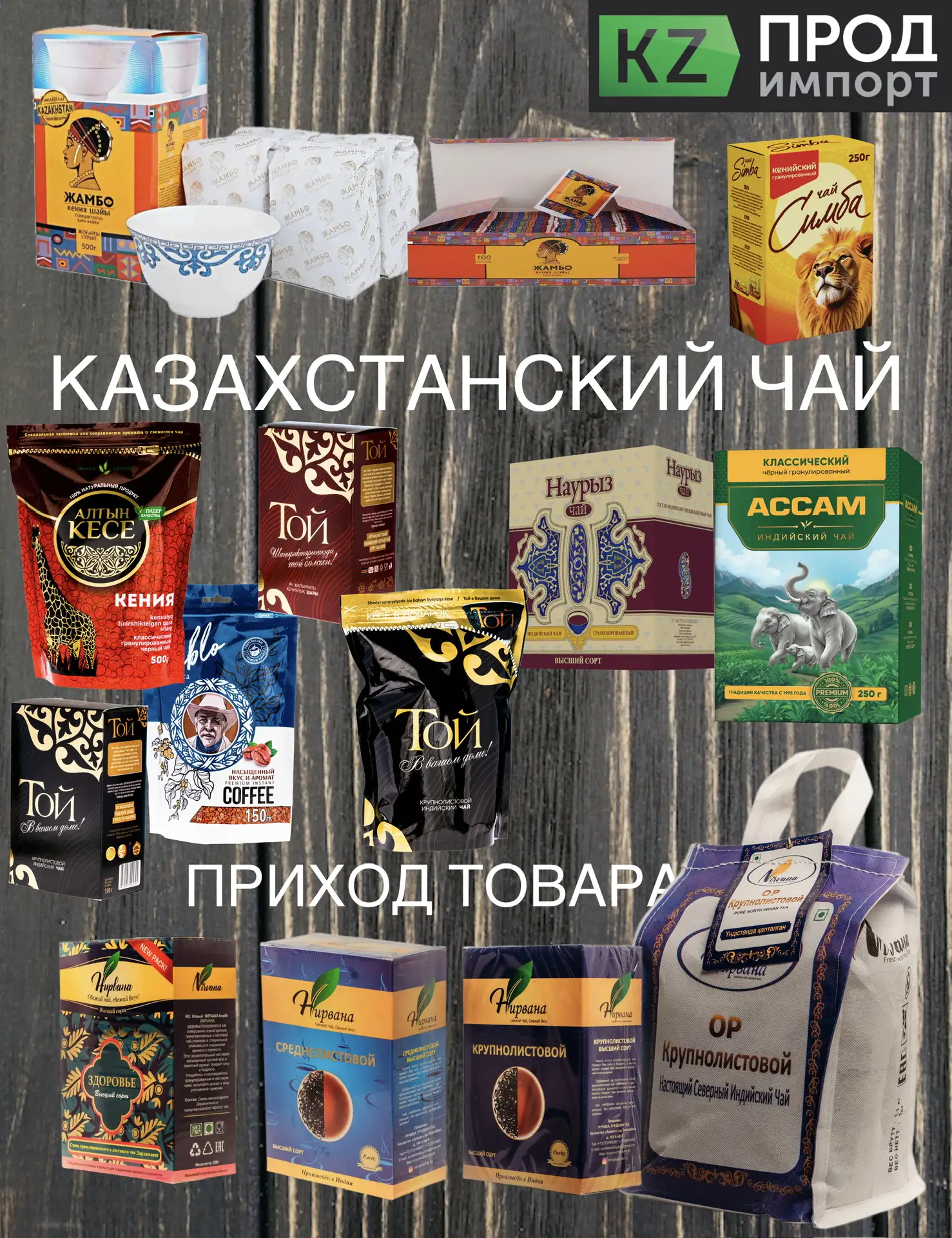 Приход товара.