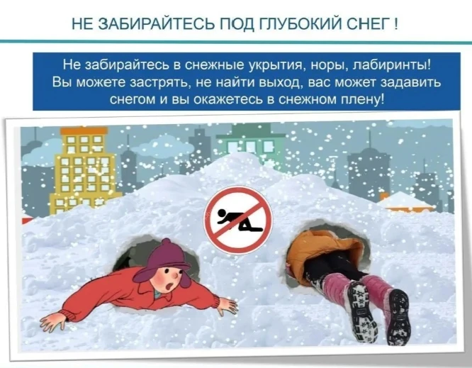 Уважаемые родители!  С наступлением зимы и долгожданными снежными играми на улице просим вас уделить
