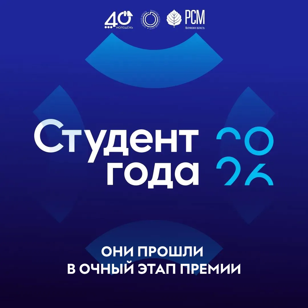 Кто станет «Студентом года»? 🎓