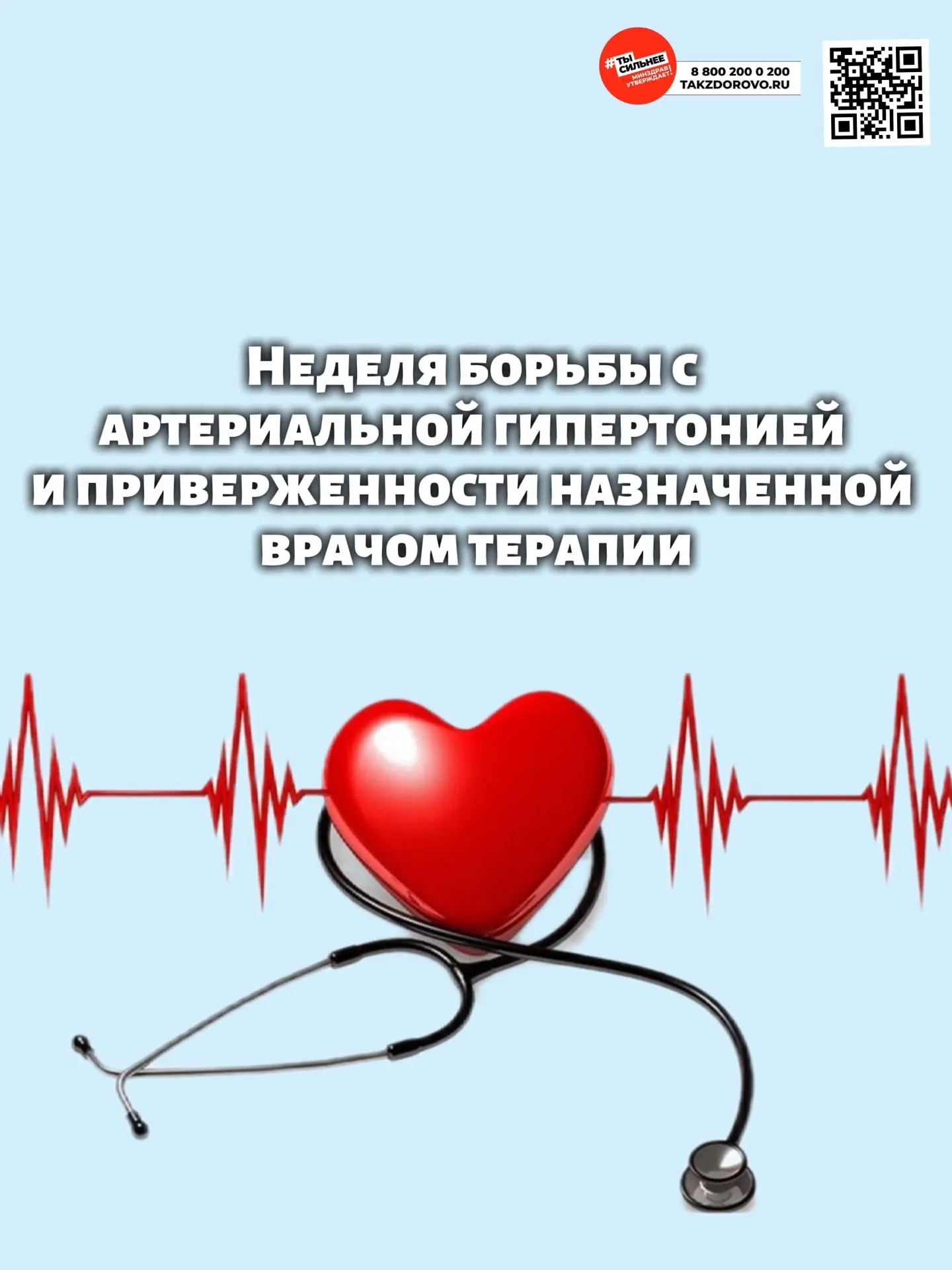 🩺 Артериальная гипертония: почему важны придерживаться назначенной терапии.