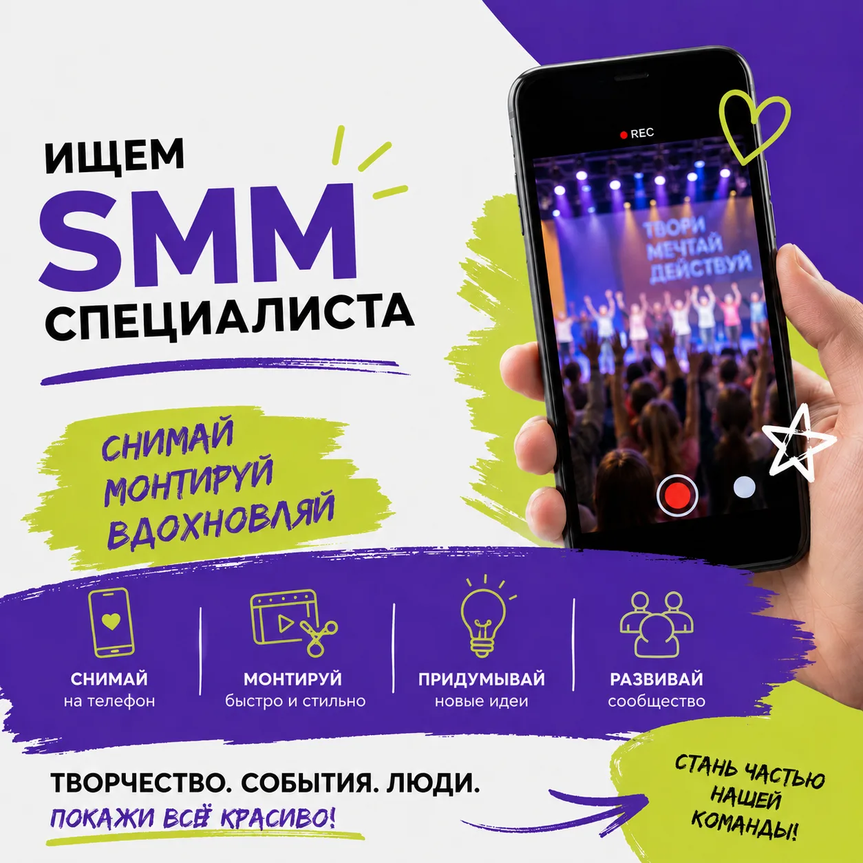 Во Дворец творчества детей и молодежи требуется SMM-специалист / Контент-продюсер