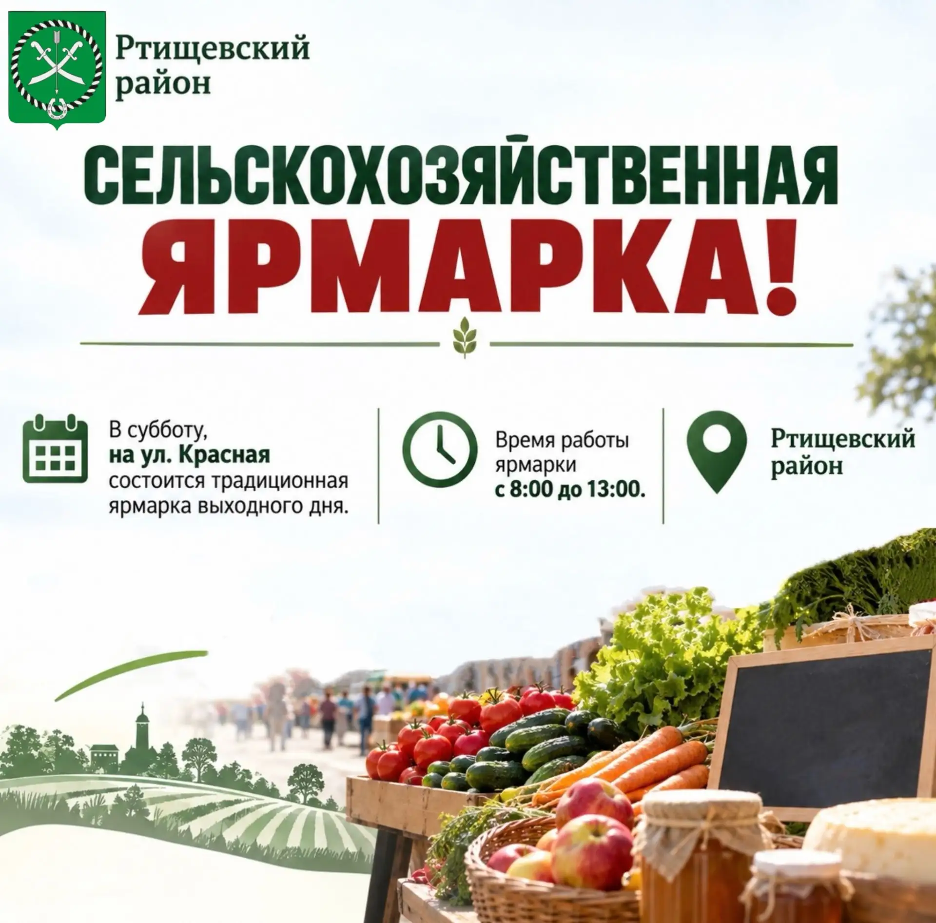 Приглашаем на субботнюю ярмарку!