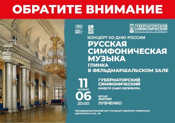 11 июня, в день нашего долгожданного концерта в Фельдмаршальском зале, Петербург будет репетировать 