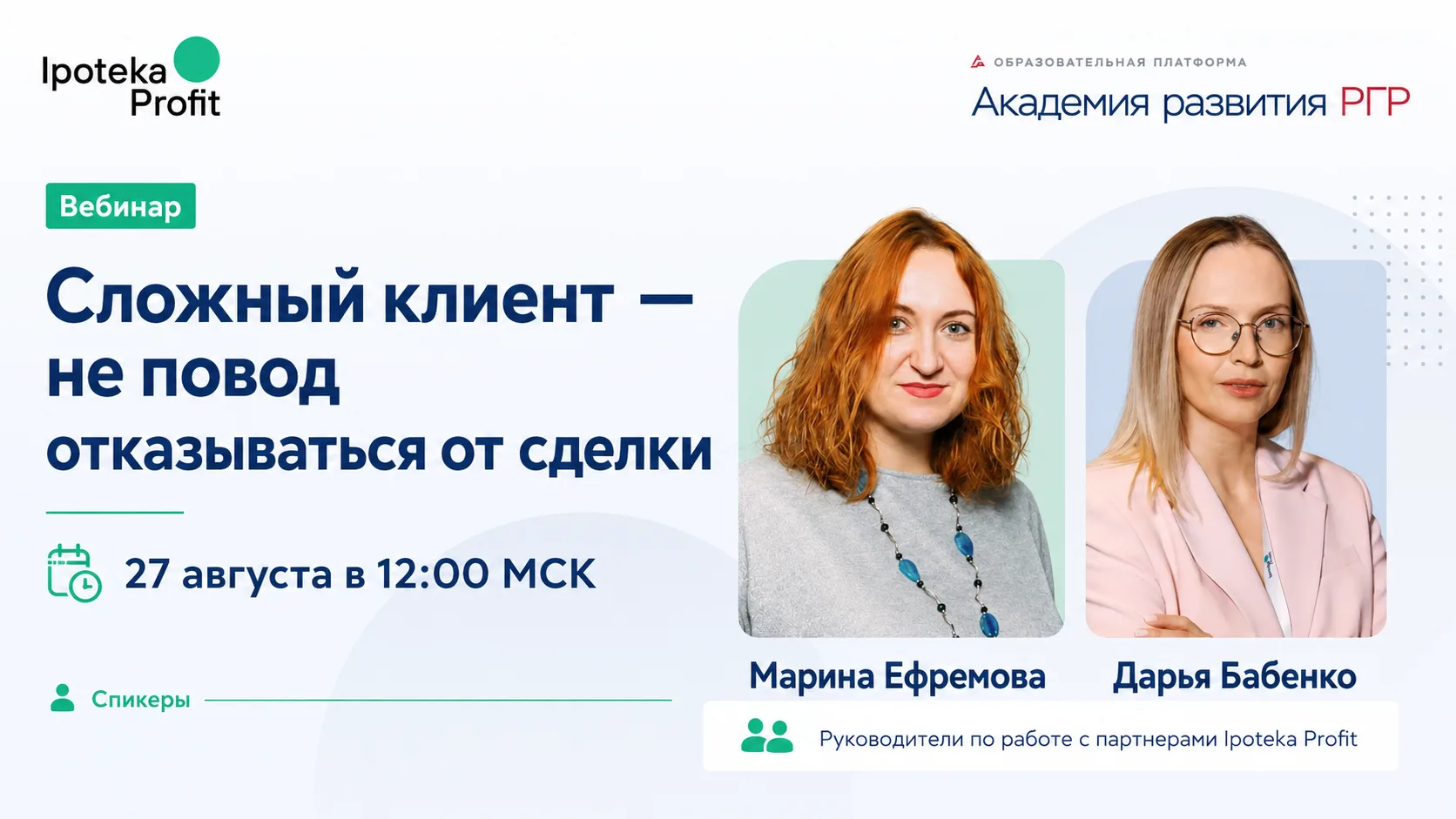 ✅ Сложный клиент — не повод отказываться от сделки