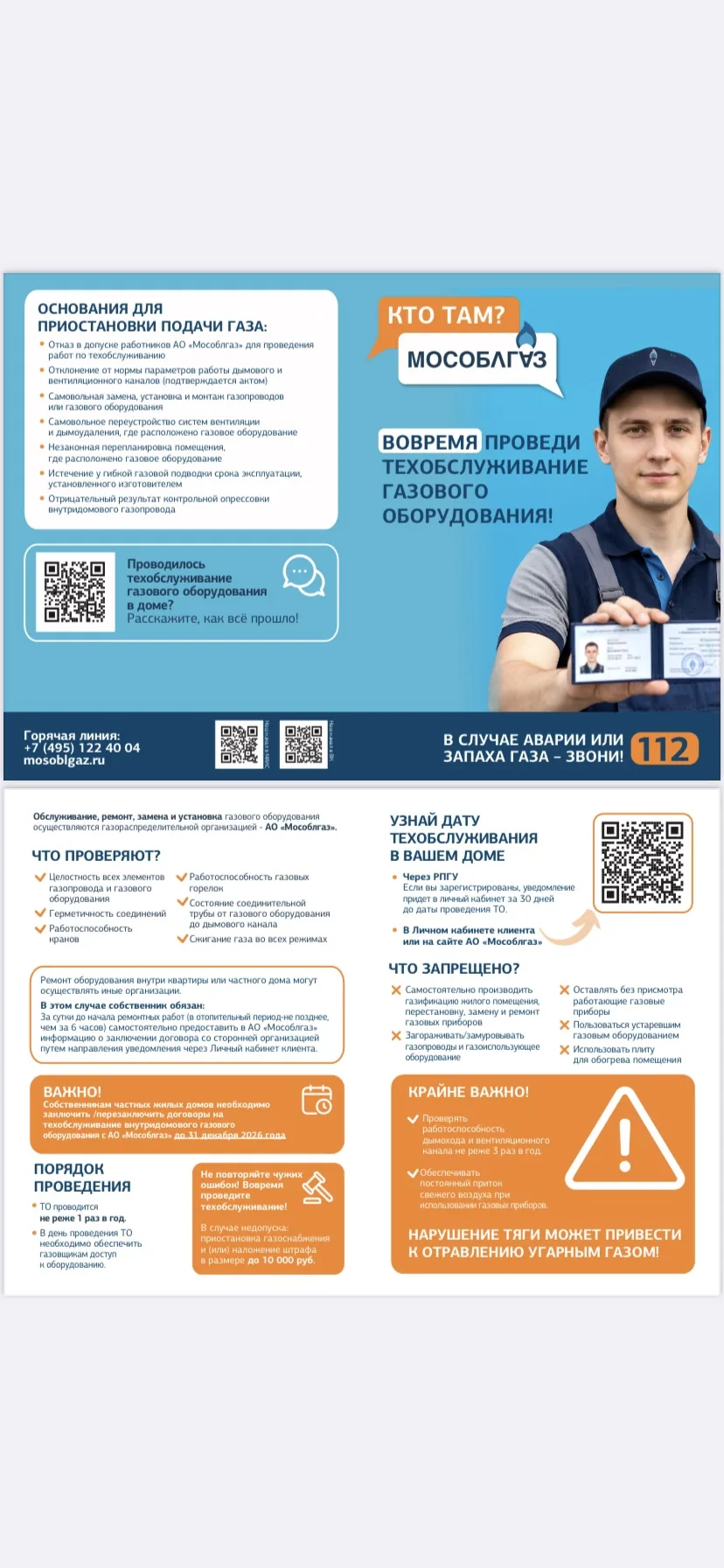 ВНИМАНИЕ!