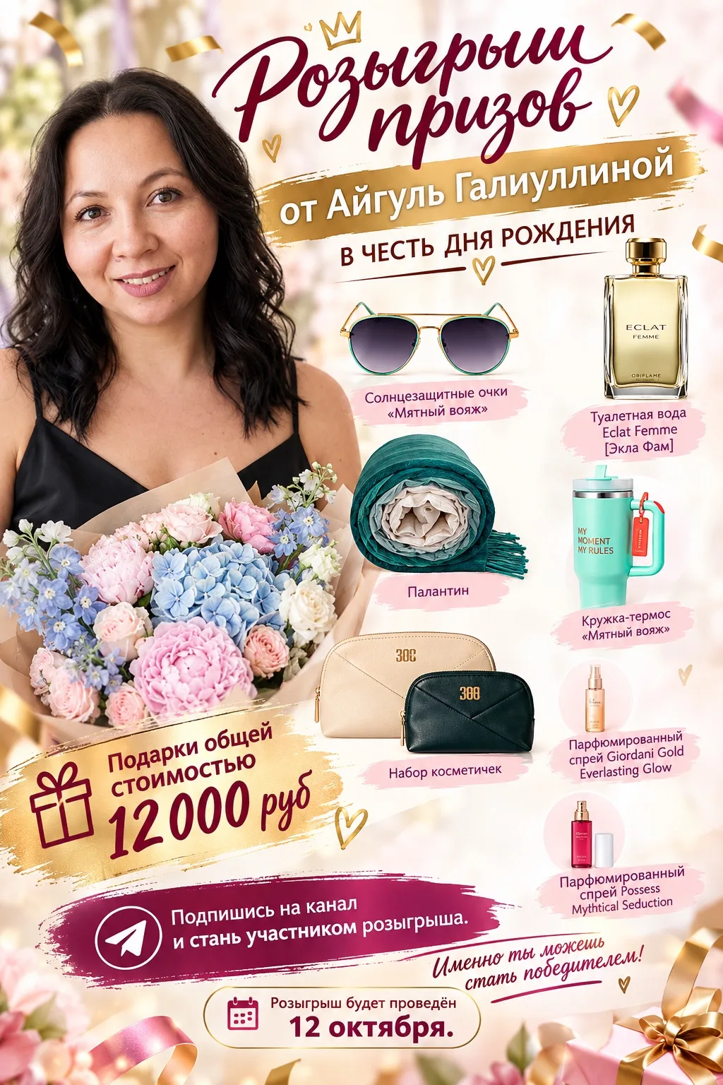 День рождения у меня🥰, а подарки для вас🫶🏻