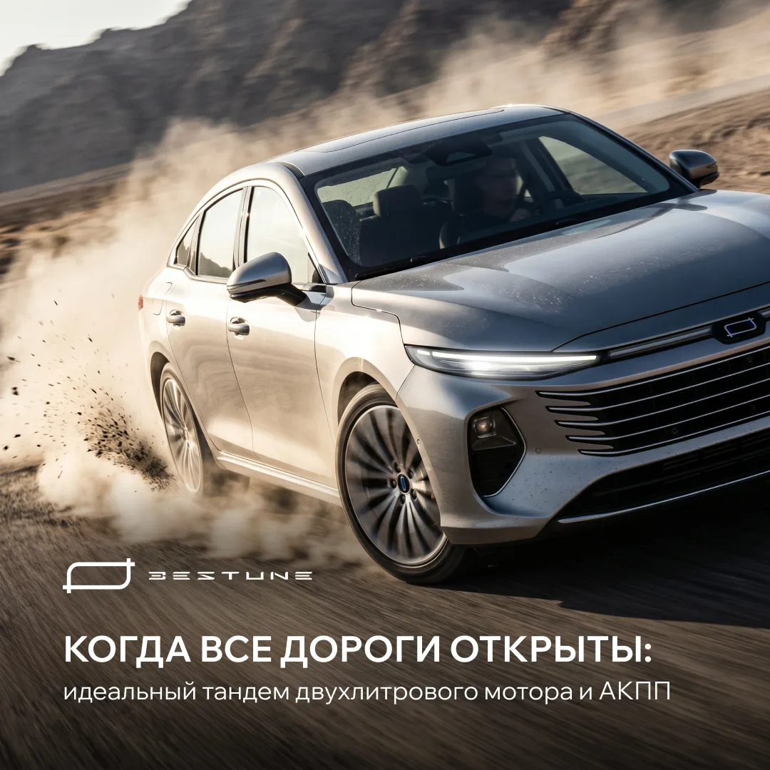 Мощность бесполезна без контроля. Поэтому в двухлитровых версиях Bestune T90 и B70 крутящий момент р