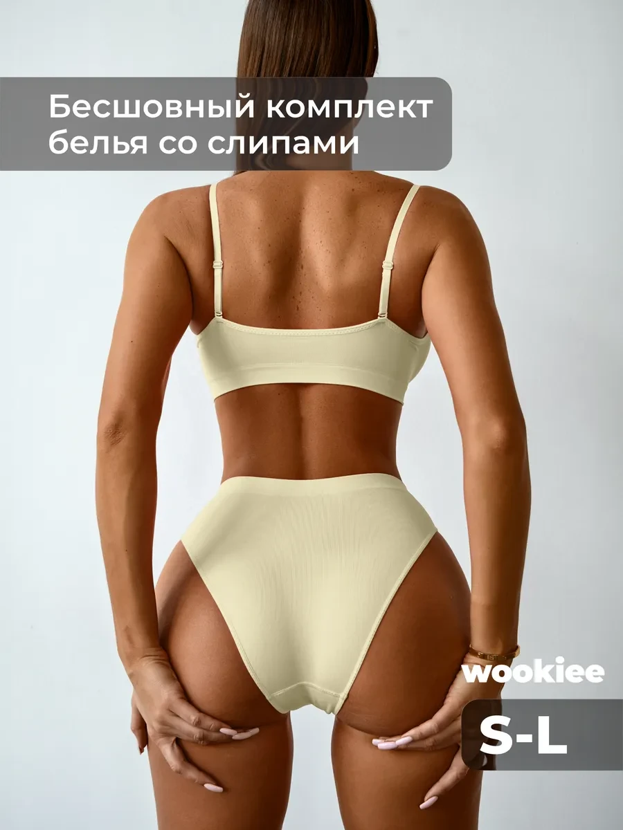 ⚡️ Нижнее белье комплект бесшовный с топом, Wookiee