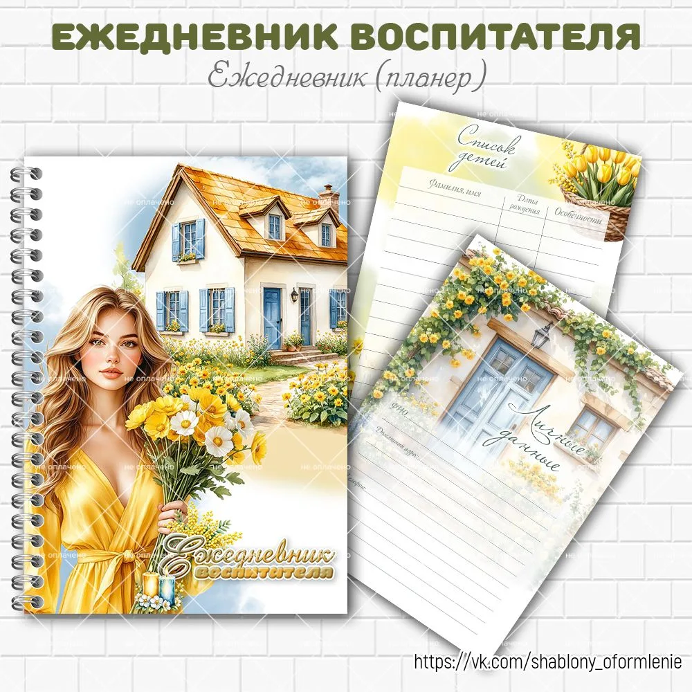 💥 В работе воспитателя есть важный момент - планирование, умение организовать свое время и рабочее 