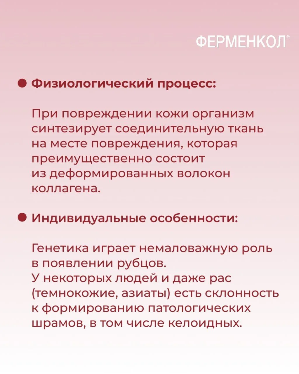 Почему появляются шрамы?