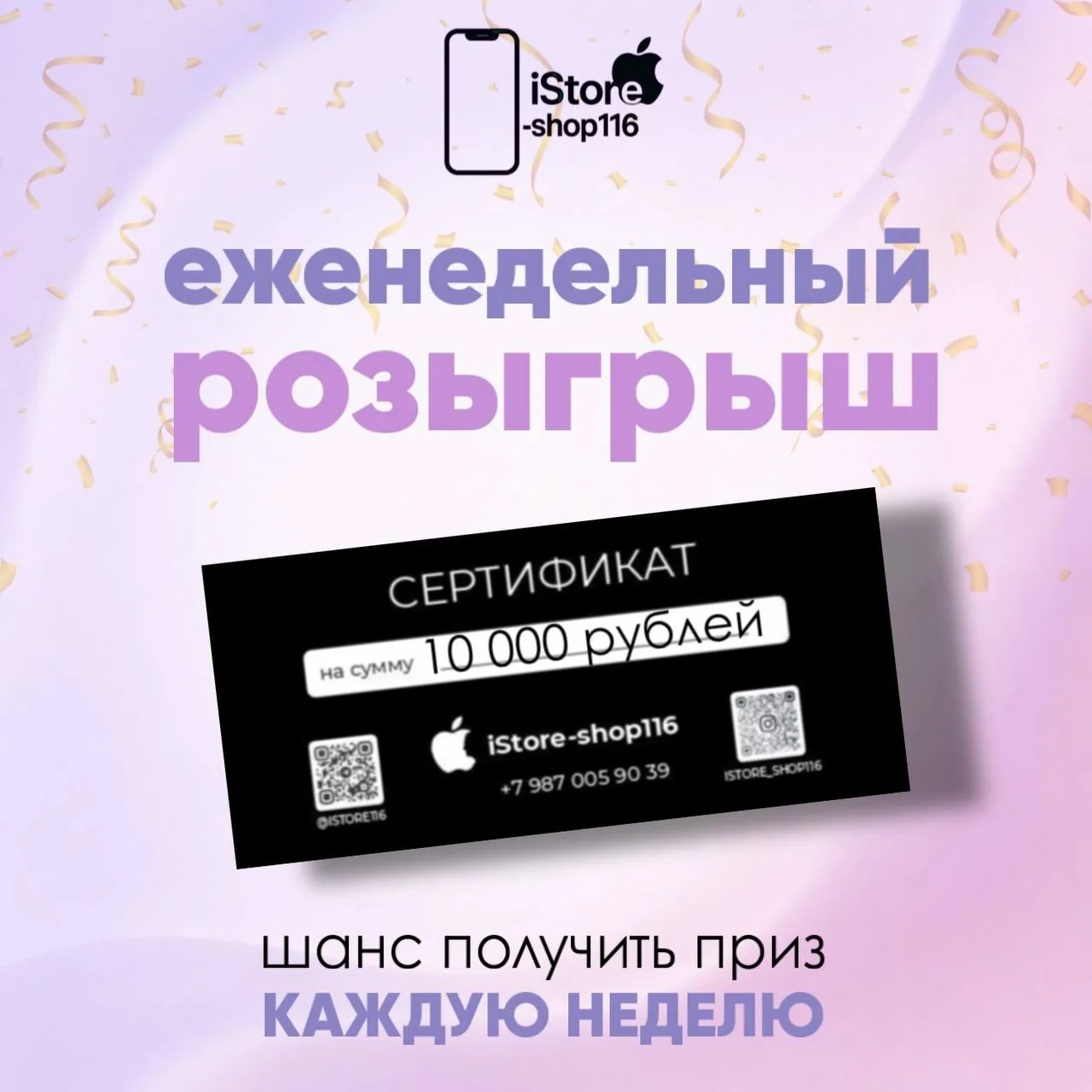 🎉 ЕЖЕНЕДЕЛЬНЫЙ РОЗЫГРЫШ 🎉

только для Instagram*


Дарим сертификат на 10 000₽ 🔥

Условия участия