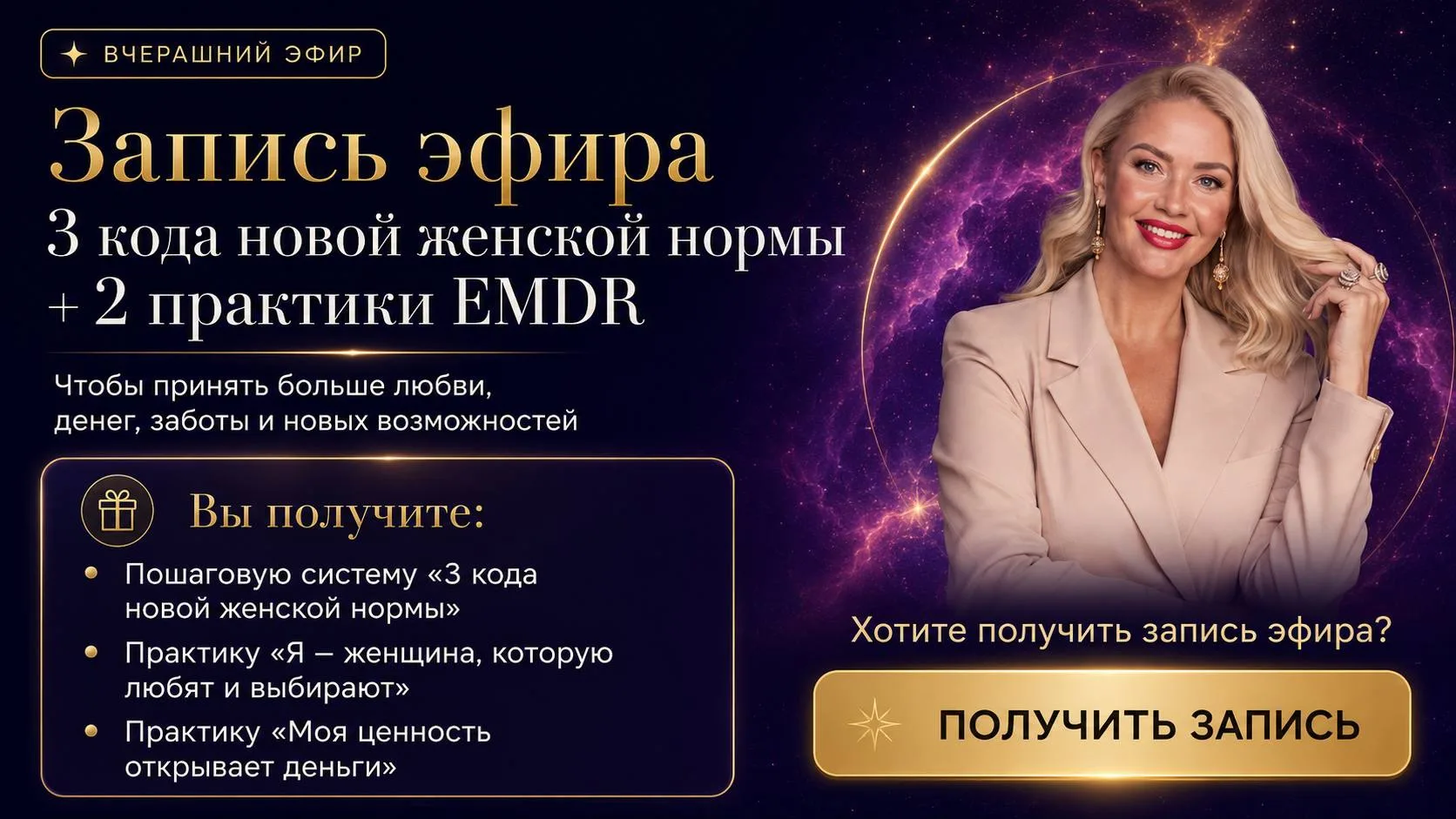 Девочки, запись эфира ДОСТУПНА на 48 часов!
