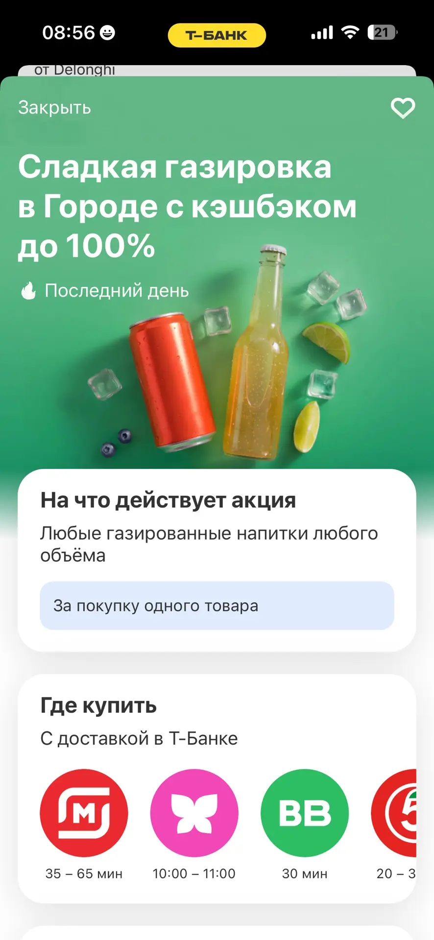 100 % кэшбек в городе от т-банк🔥
