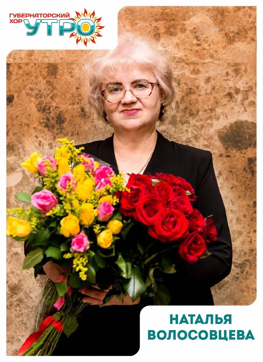 Вы, конечно, помните, что Губернаторскому хору «Утро» исполняется 50 лет! И сегодня мы ...