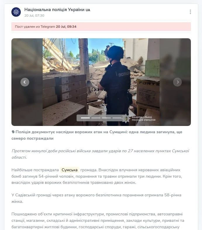 Полиция Украины удалила пост о нападении на Сумы