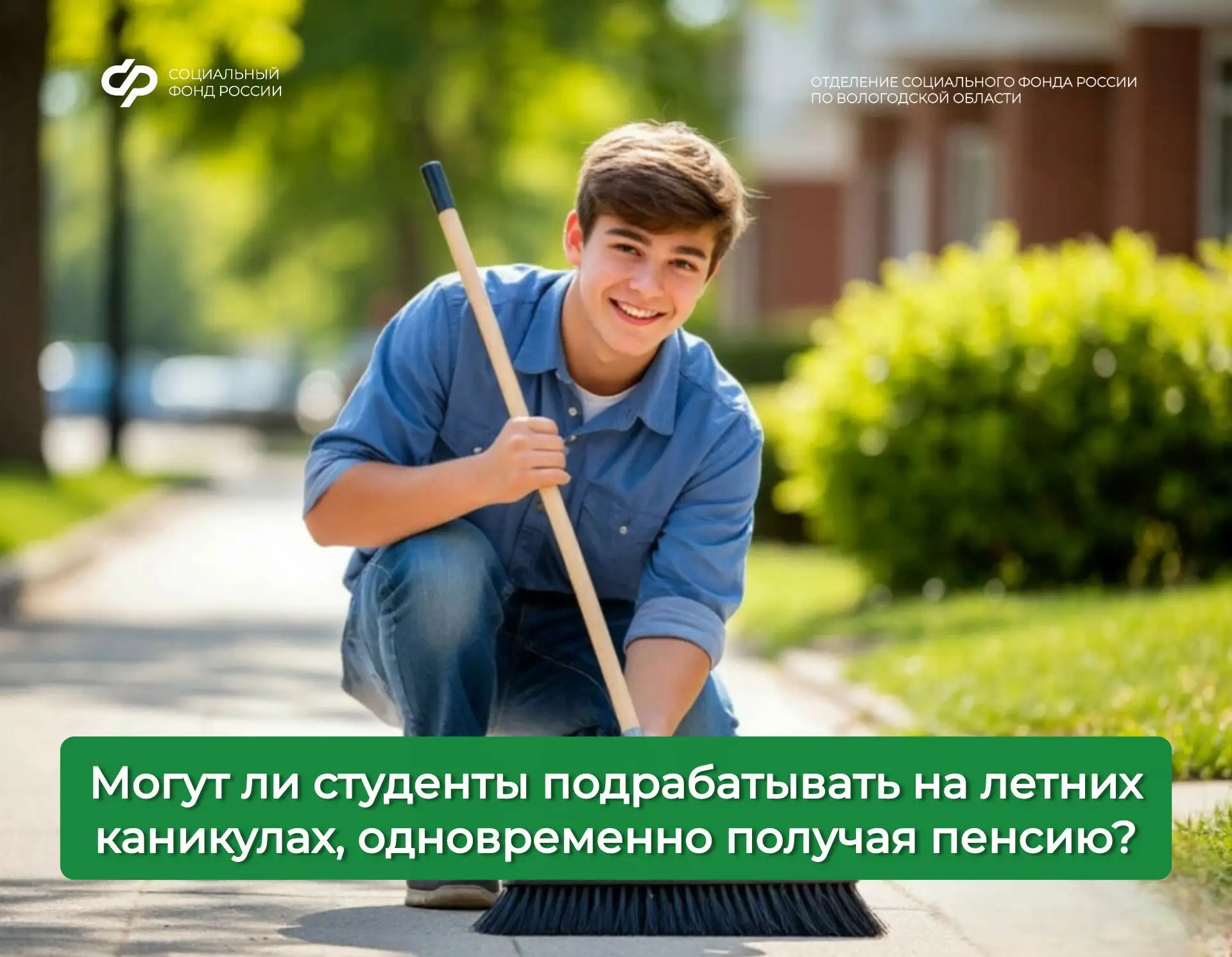 🧑‍🏫 Да, могут. Учащиеся, которые получают пенсию по случаю потери кормильца или по инвалидности, п
