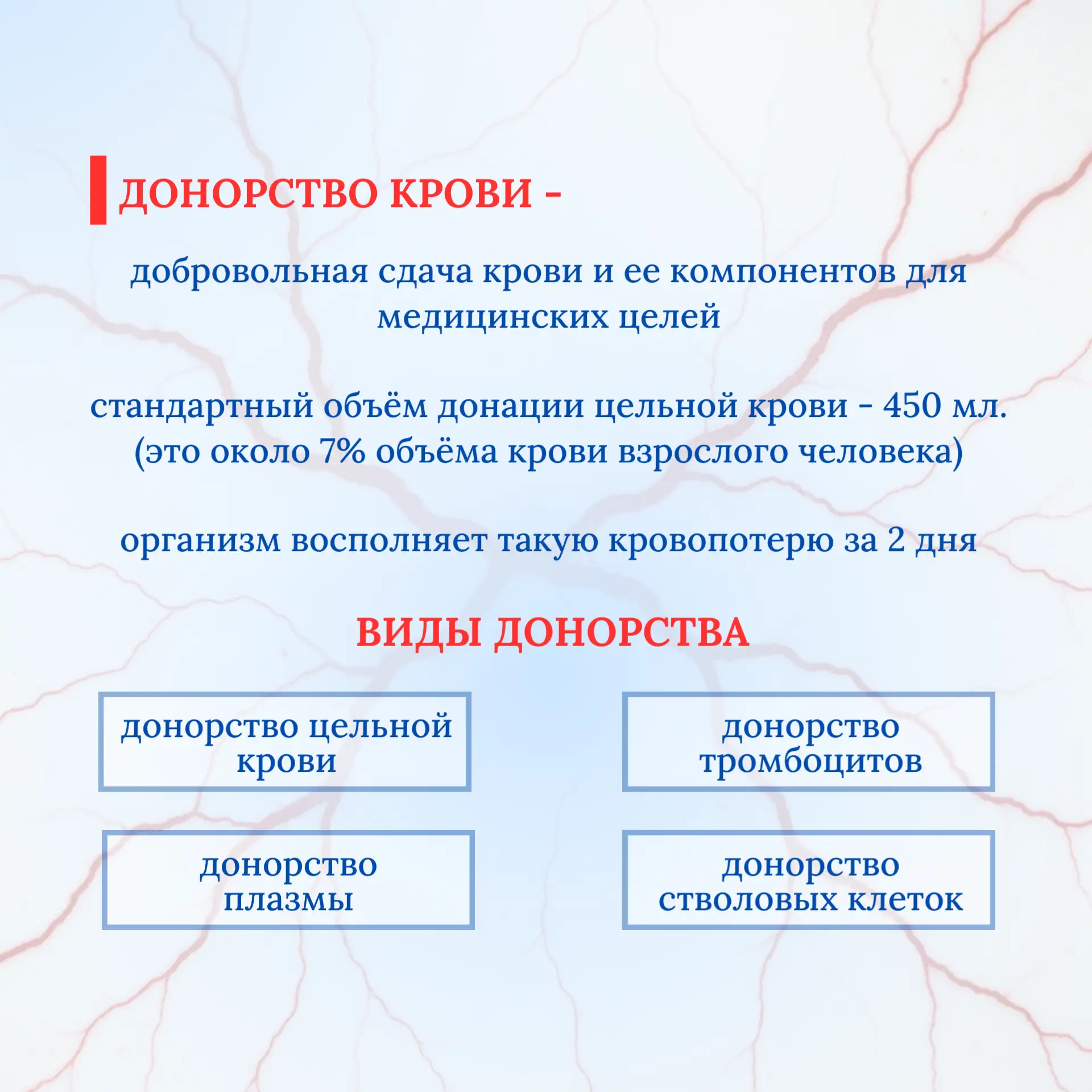 С 13 по 19 апреля 2026 проводится Неделя популяризации донорства крови и костного мозга (в честь Дня
