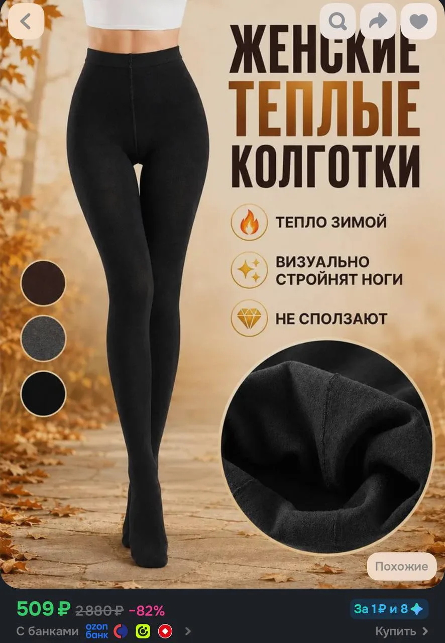 📦 Колготки теплые VTBOX