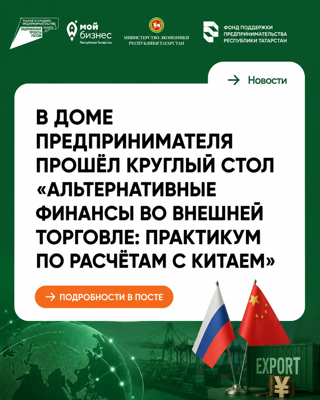 📢Сегодня, 25 августа, в Доме предпринимателя прошёл круглый стол «Альтернативные финан...