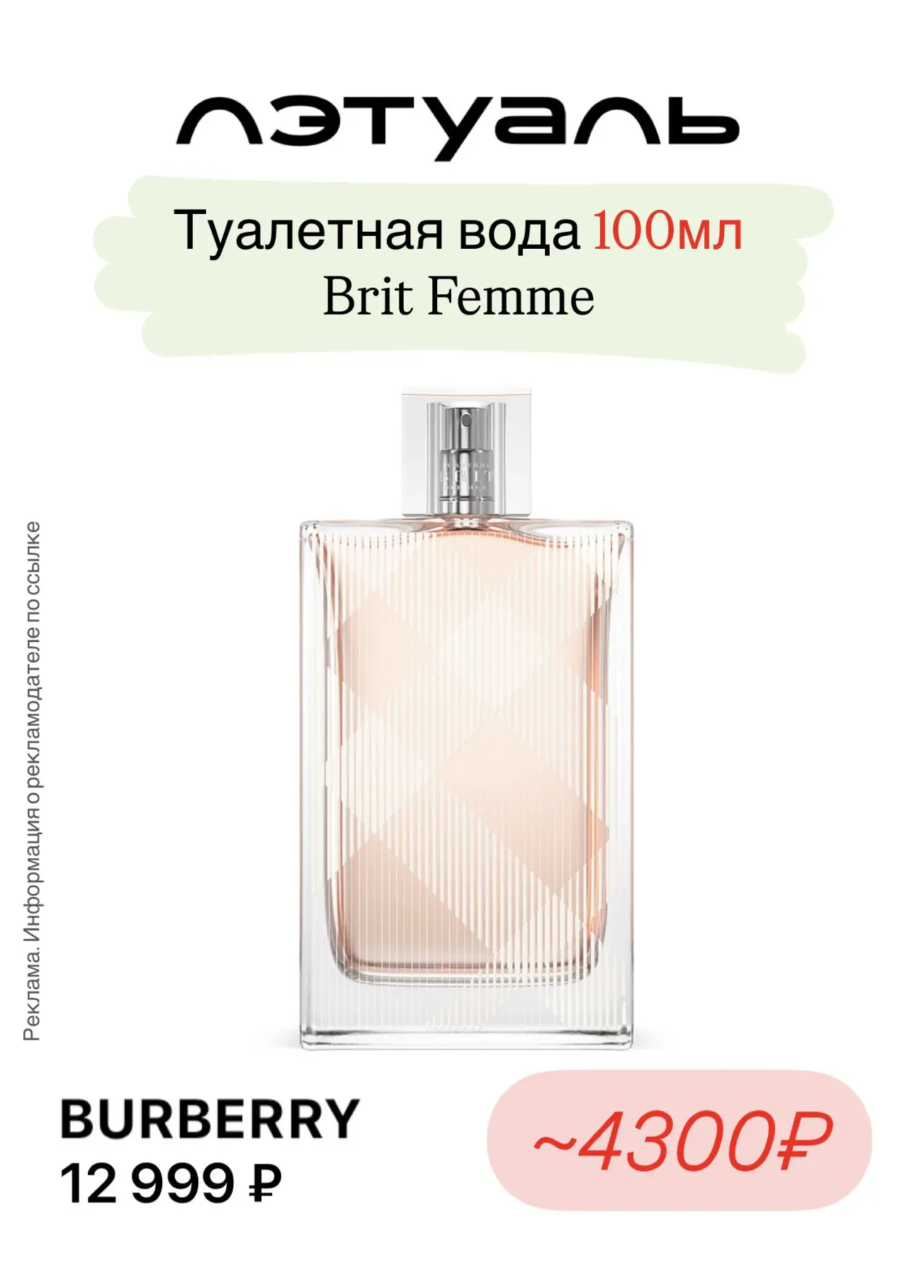 До -70% на парфюм
👉🏻 в ЛЭТУАЛЬ🔥

✔️Промокод: НАБЕРИ
-10.000₽ от 15.000₽
-20.000₽ от 30.000₽
Скидк