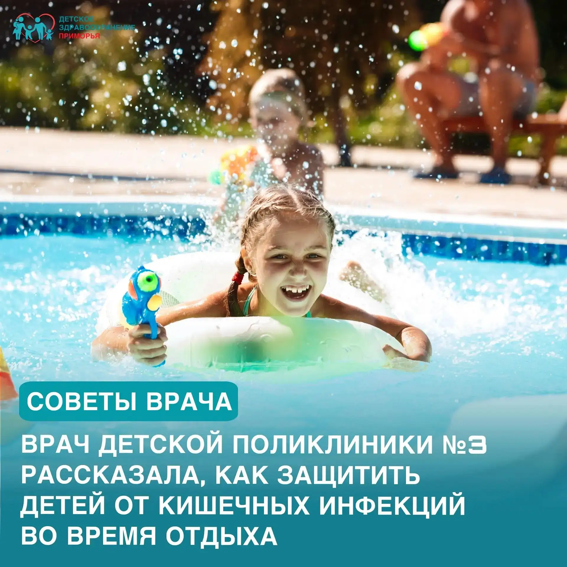 Осторожно, лето! Врач детской поликлиники №3 Юлия Лобода рассказала, как защитить детей...