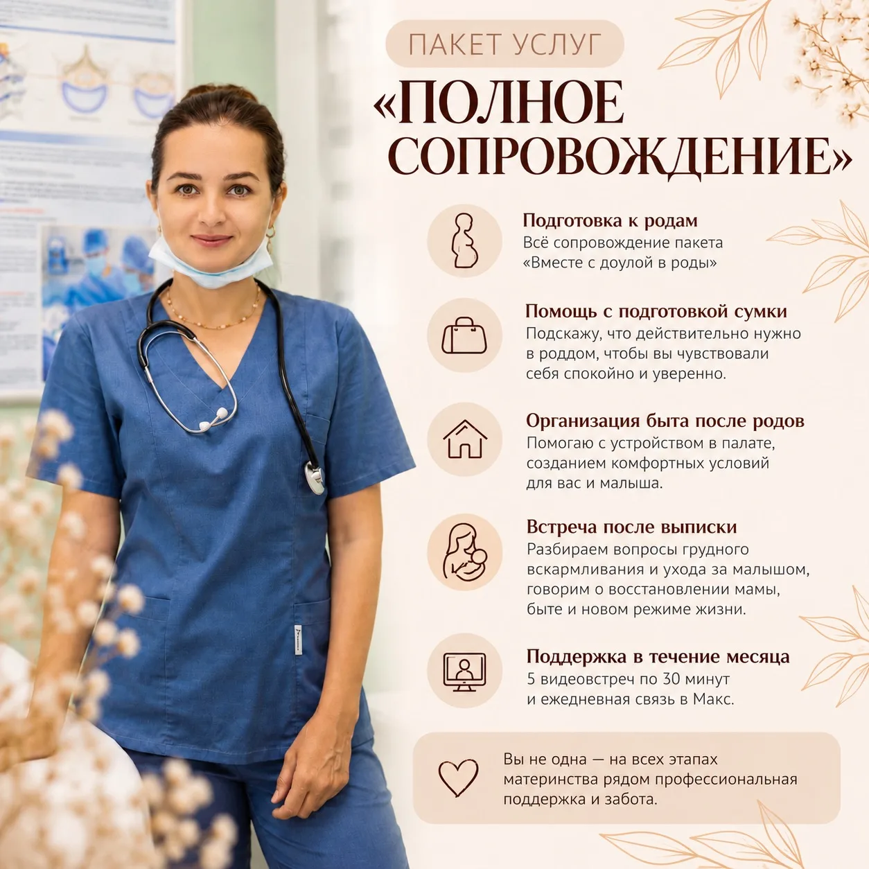 🤱🏻Пакет услуг