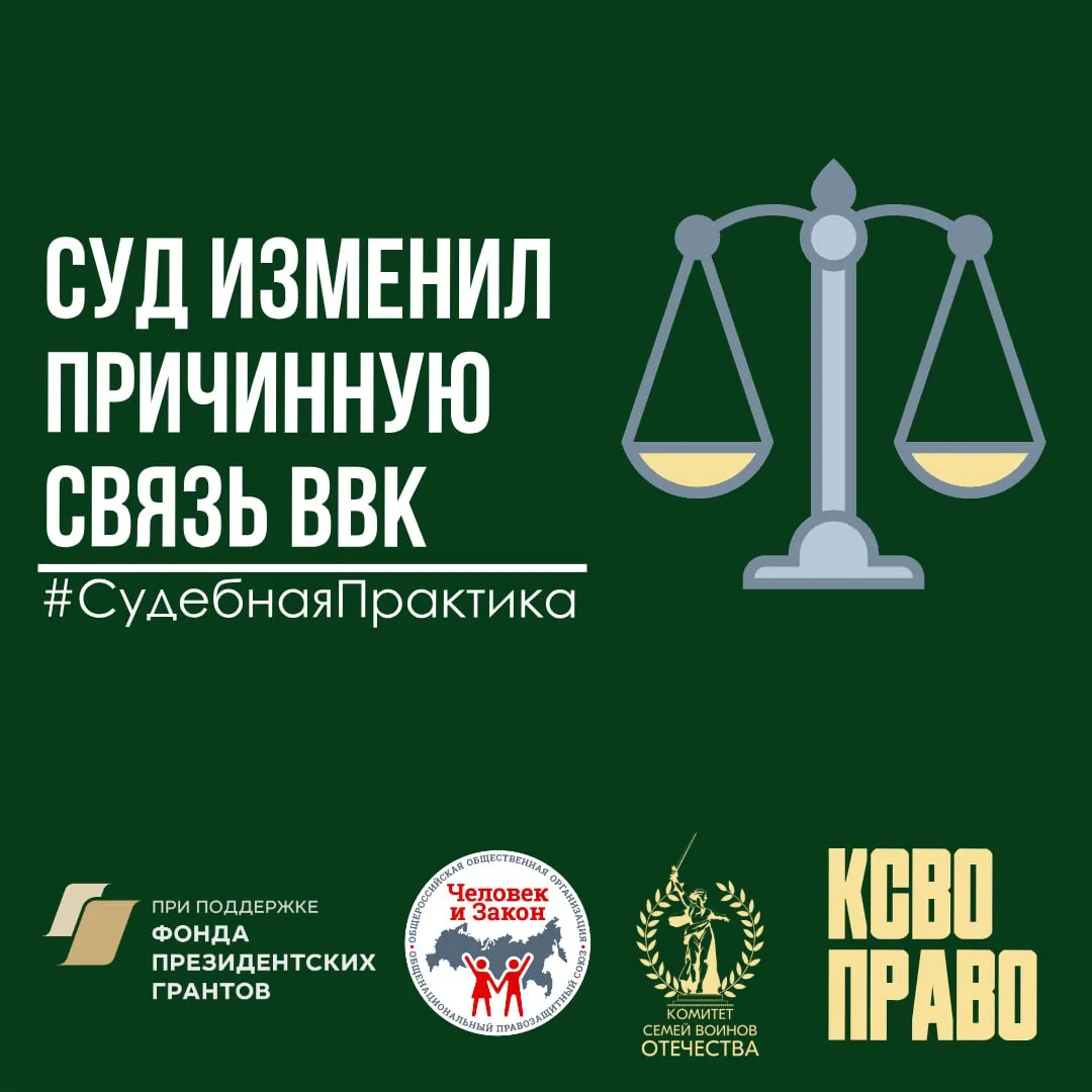 ⚖️ Cуд изменил причинную связь ВВК, установленную мобилизованному  🧑‍⚖️Центральный райсуд Воронежа о