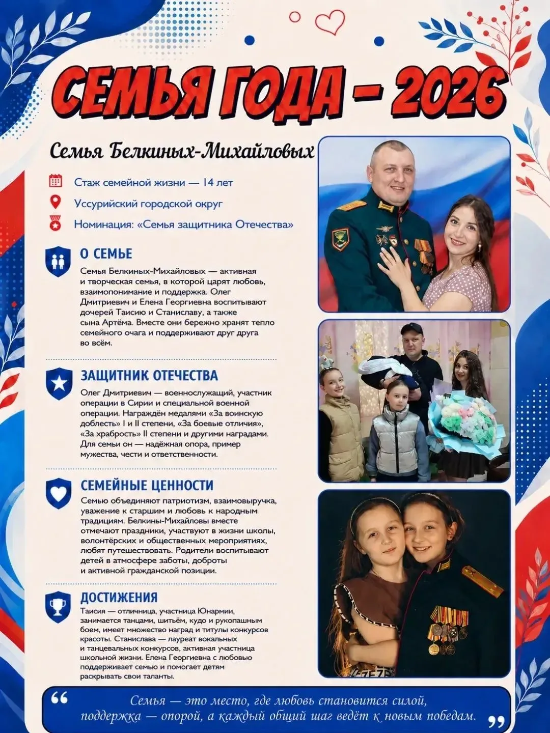 Когда семья — это тыл, любовь и сила   Есть семьи, в которых особенно ясно понимаешь, настоящая подд