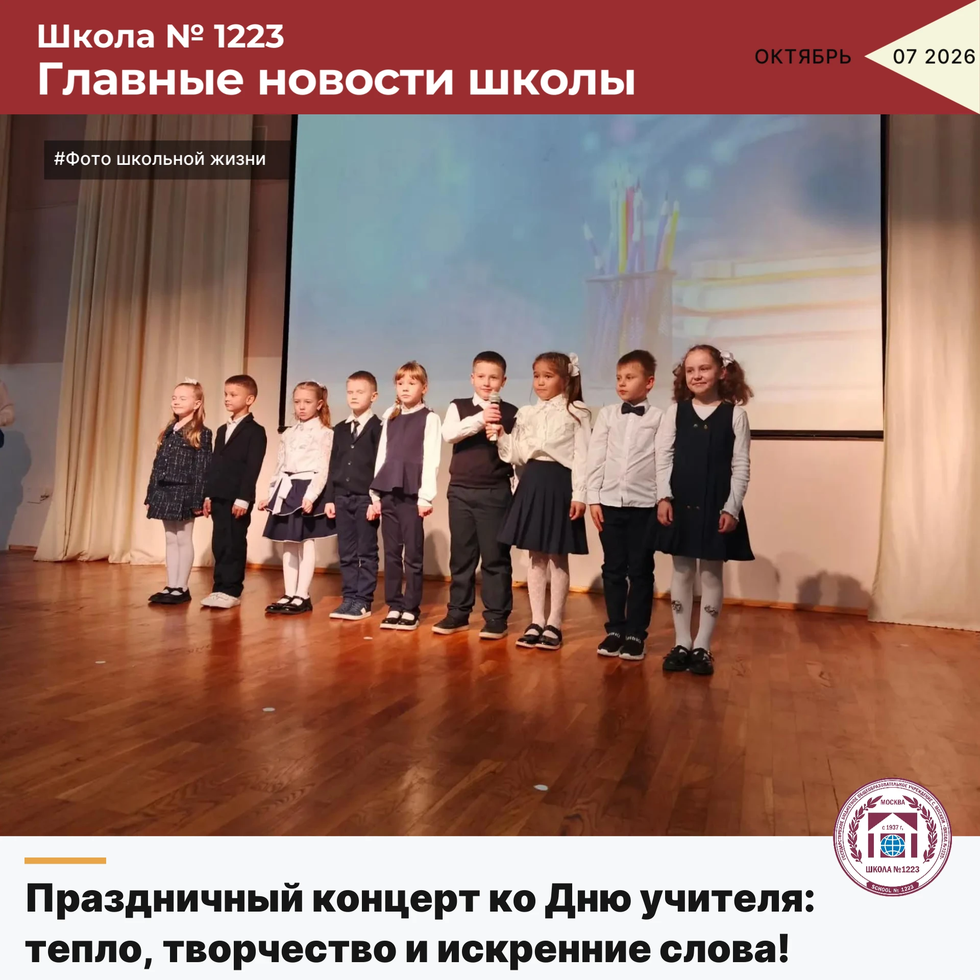 🎉 Праздничный концерт ко Дню учителя: тепло, творчество и искренние слова!