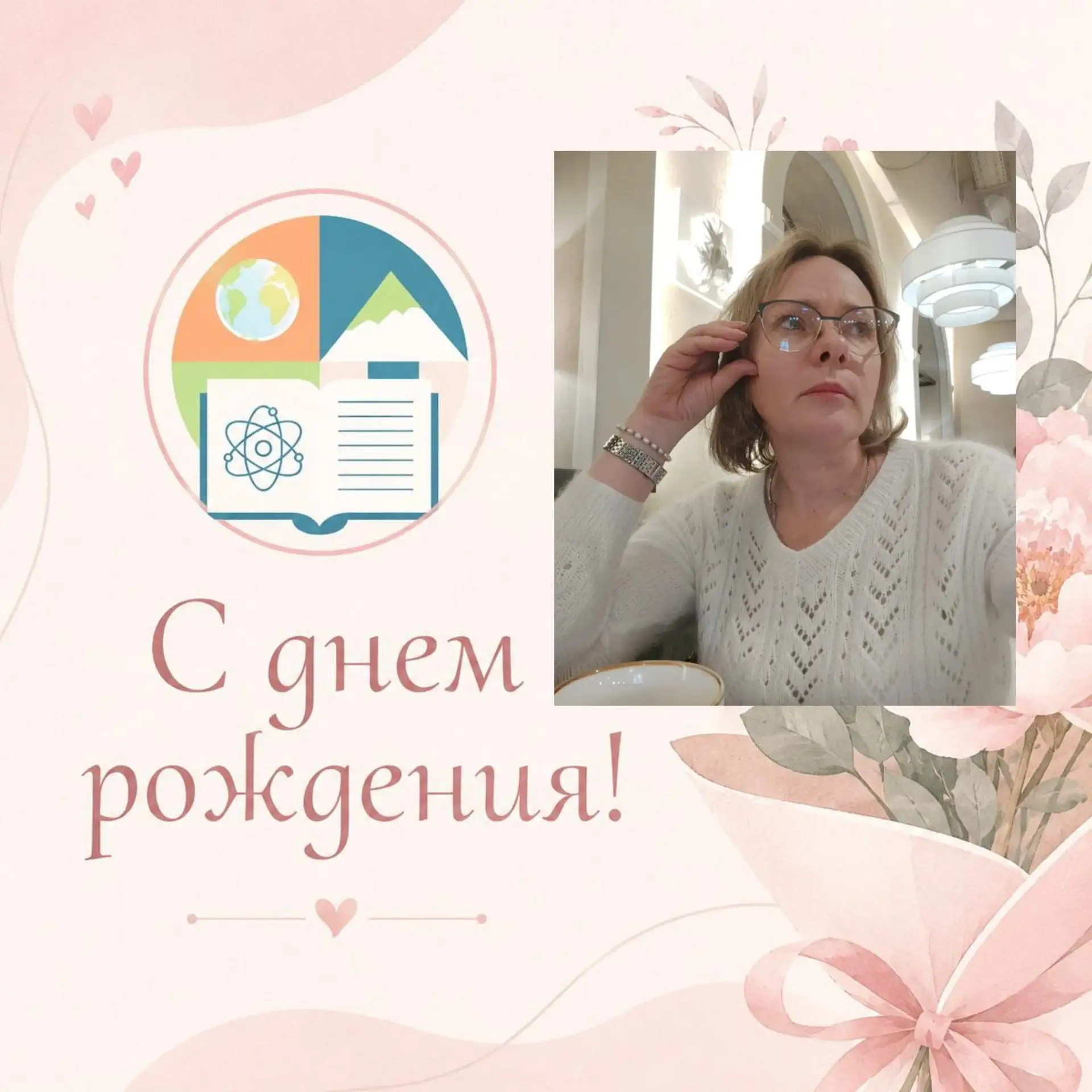 🎉 С днём рождения, Светлана Алексеевна! 🎉